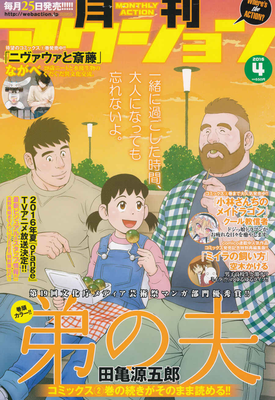 Page 2 Chapter 15 Otouto no Otto