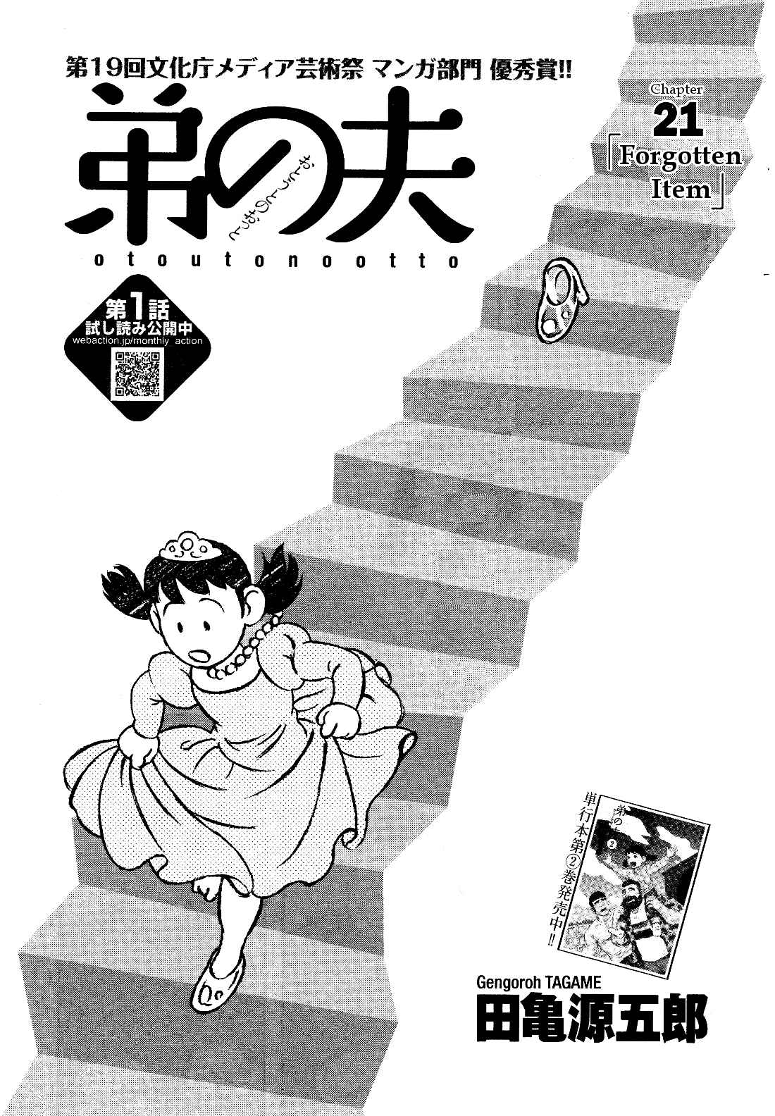 Page 2 Chapter 21 Otouto no Otto