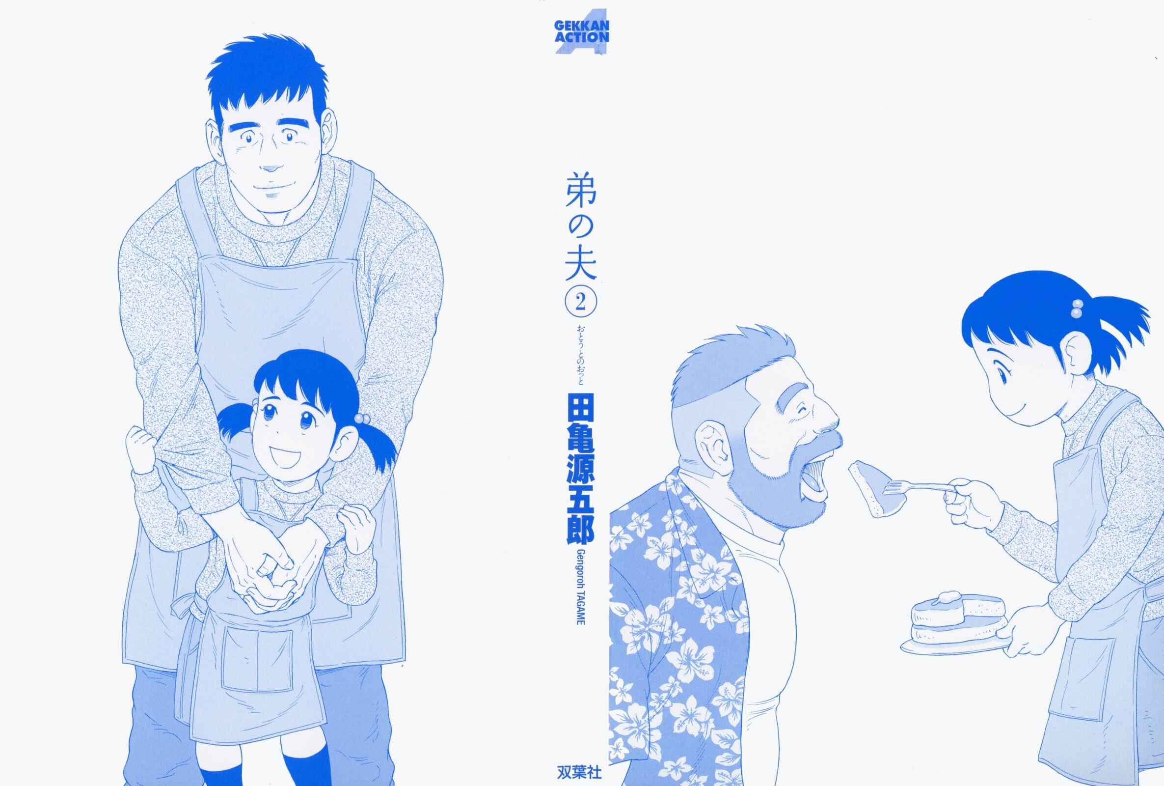 Page 5 Chapter 8 Otouto no Otto