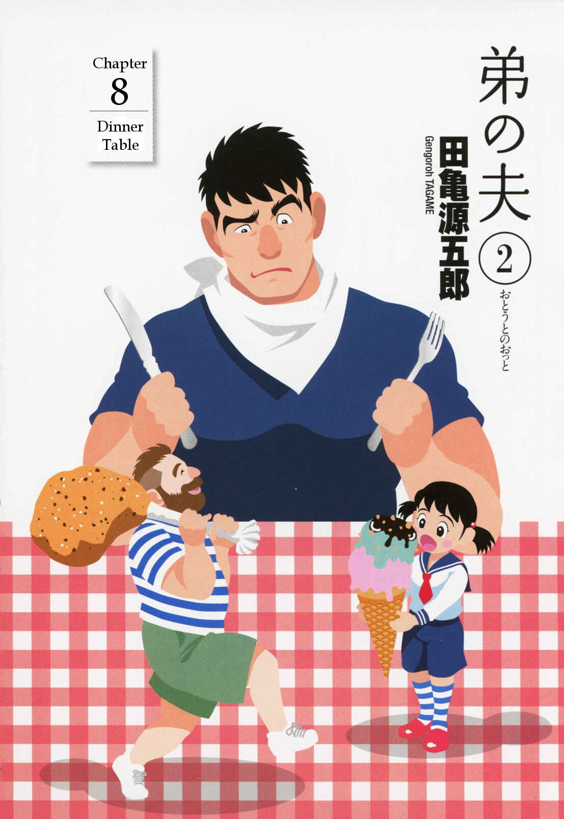 Page 7 Chapter 8 Otouto no Otto