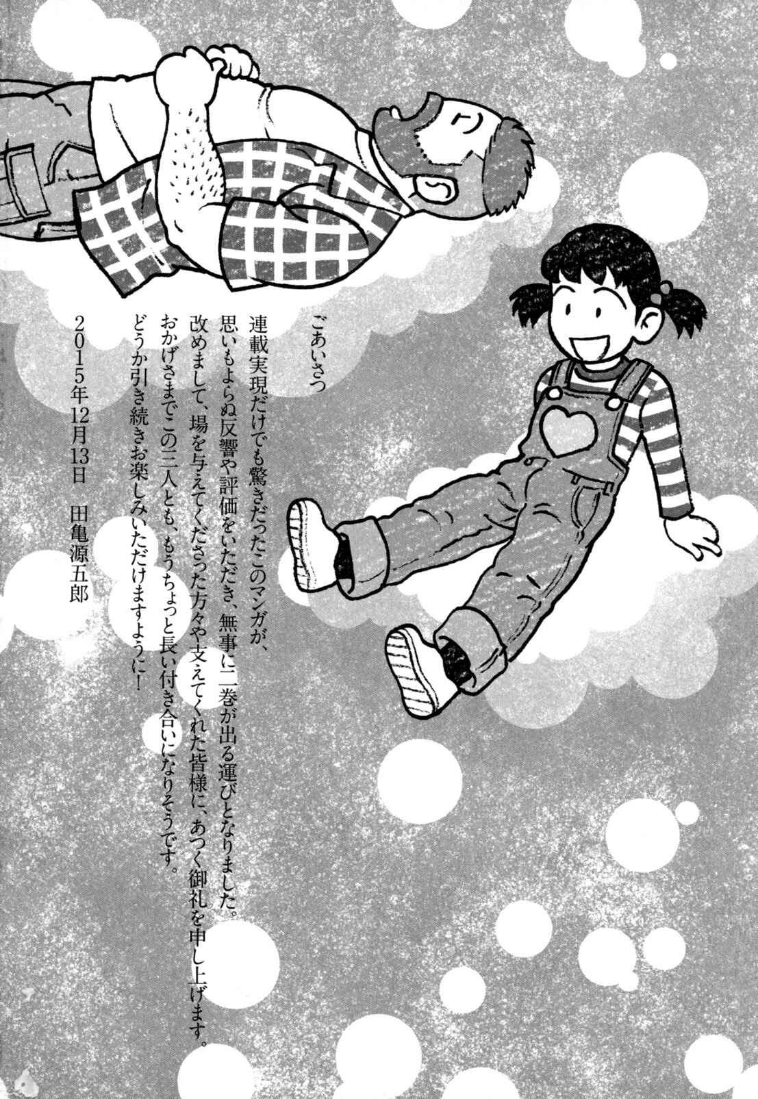 Page 26 Chapter 14 Otouto no Otto