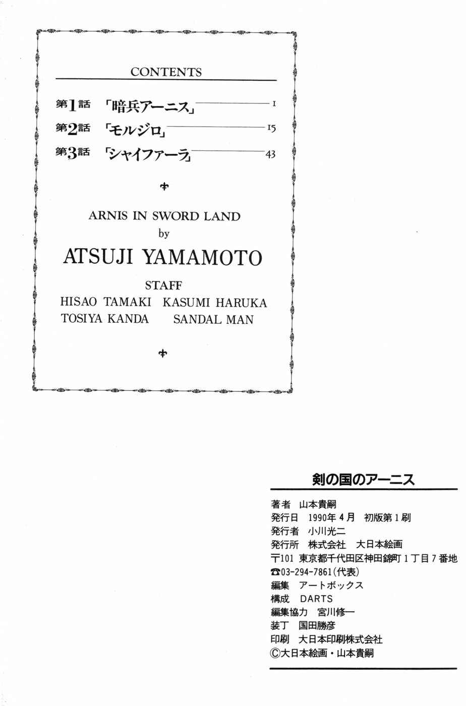 Page 118 Chapter 3 Tsurugi no Kuni no Arnis