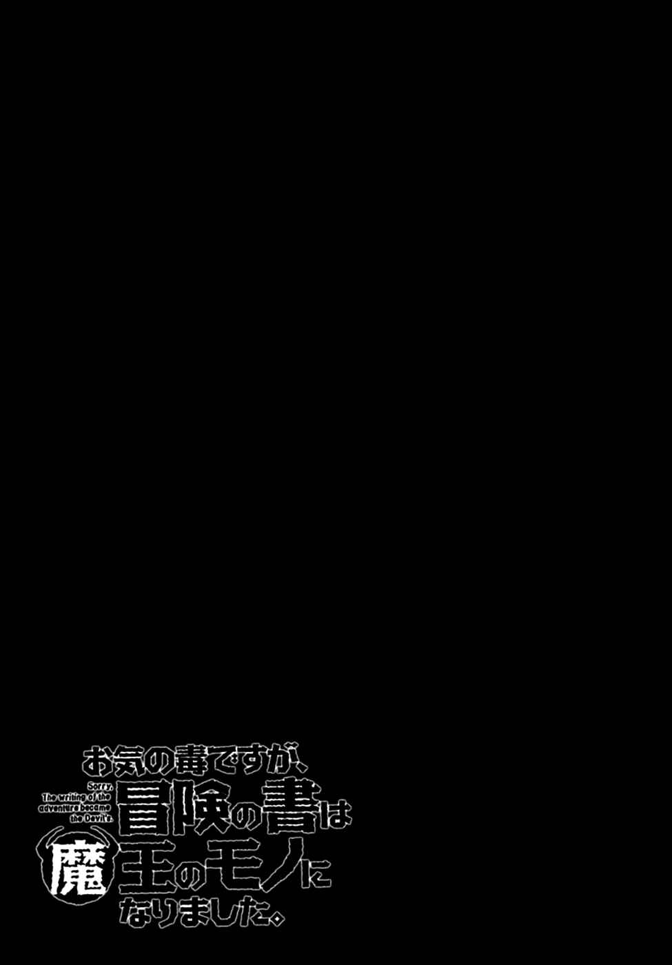 Page 32 Chapter 2 Oki no Doku desu ga, Bouken no Sho wa Maou no Mono ni Narimashita.