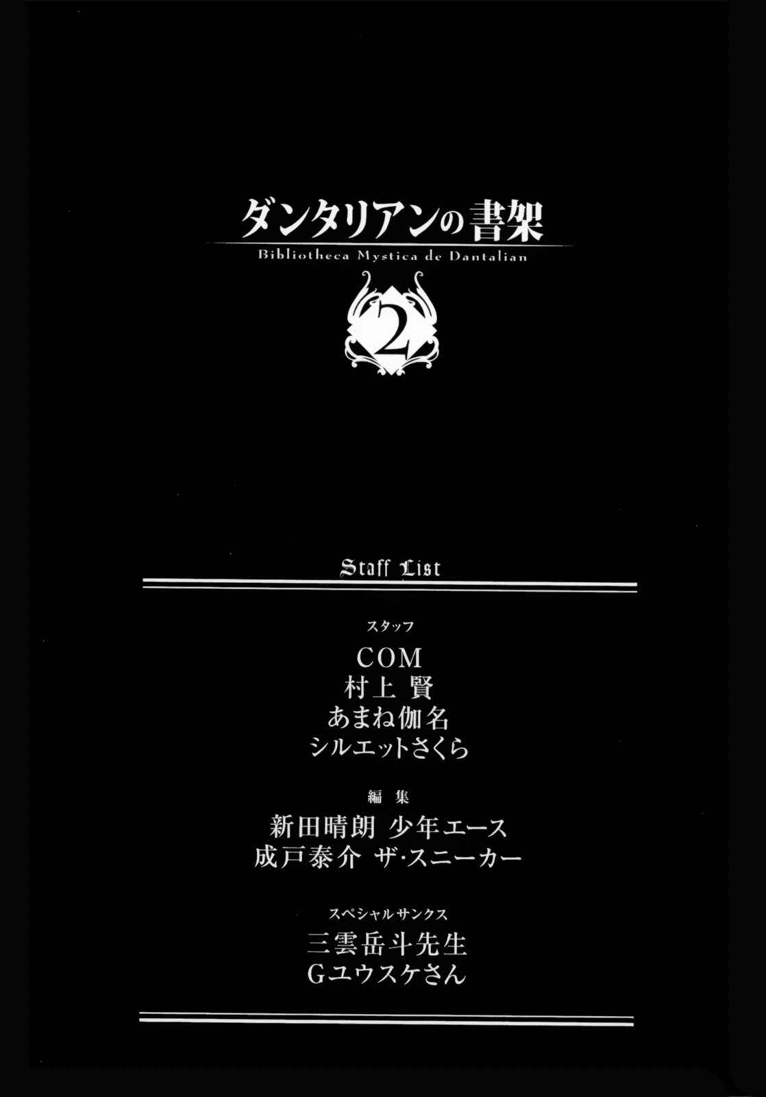 Page 40 Chapter 4.1 Dantalian no Shoka