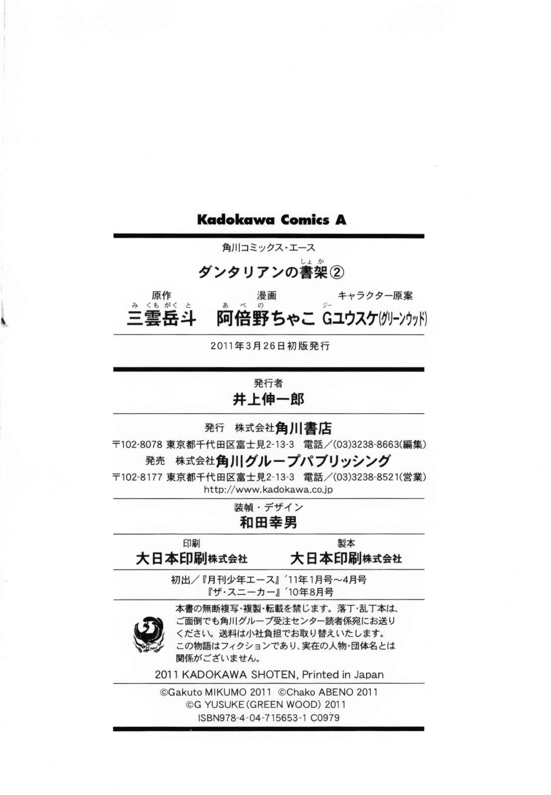 Page 43 Chapter 4.1 Dantalian no Shoka