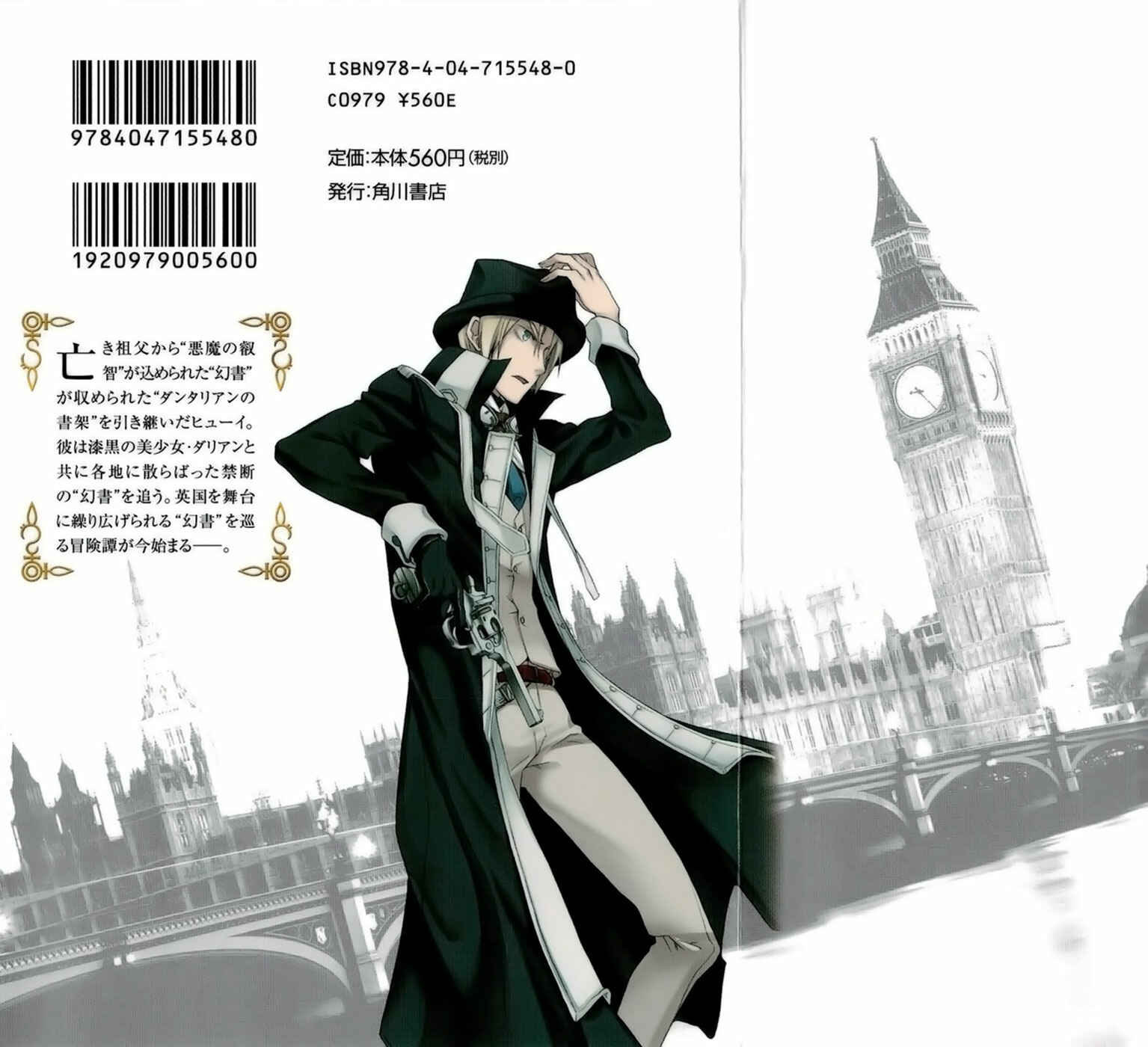 Page 4 Chapter 1.1 Dantalian no Shoka