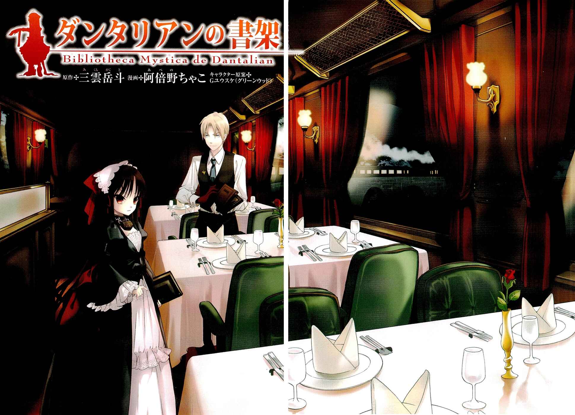 Page 7 Chapter 10.2 Dantalian no Shoka