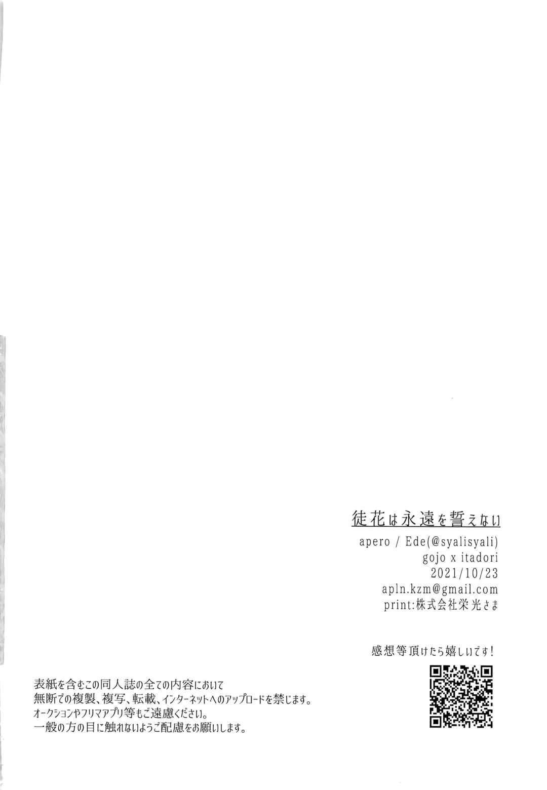 Page 69 Chapter Unknown_3784 Jujutsu Kaisen - Adabana wa Eien wo Chikaenai (Doujinshi)