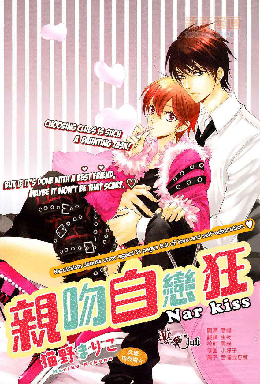 Page 2 Chapter 0.1 Nar Kiss
