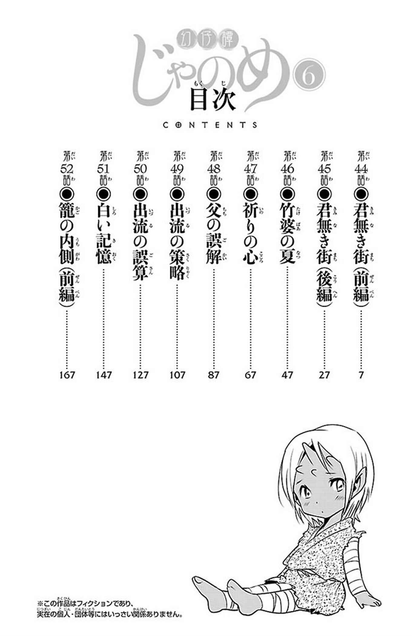 Page 5 Chapter 44 Genshitan Janome