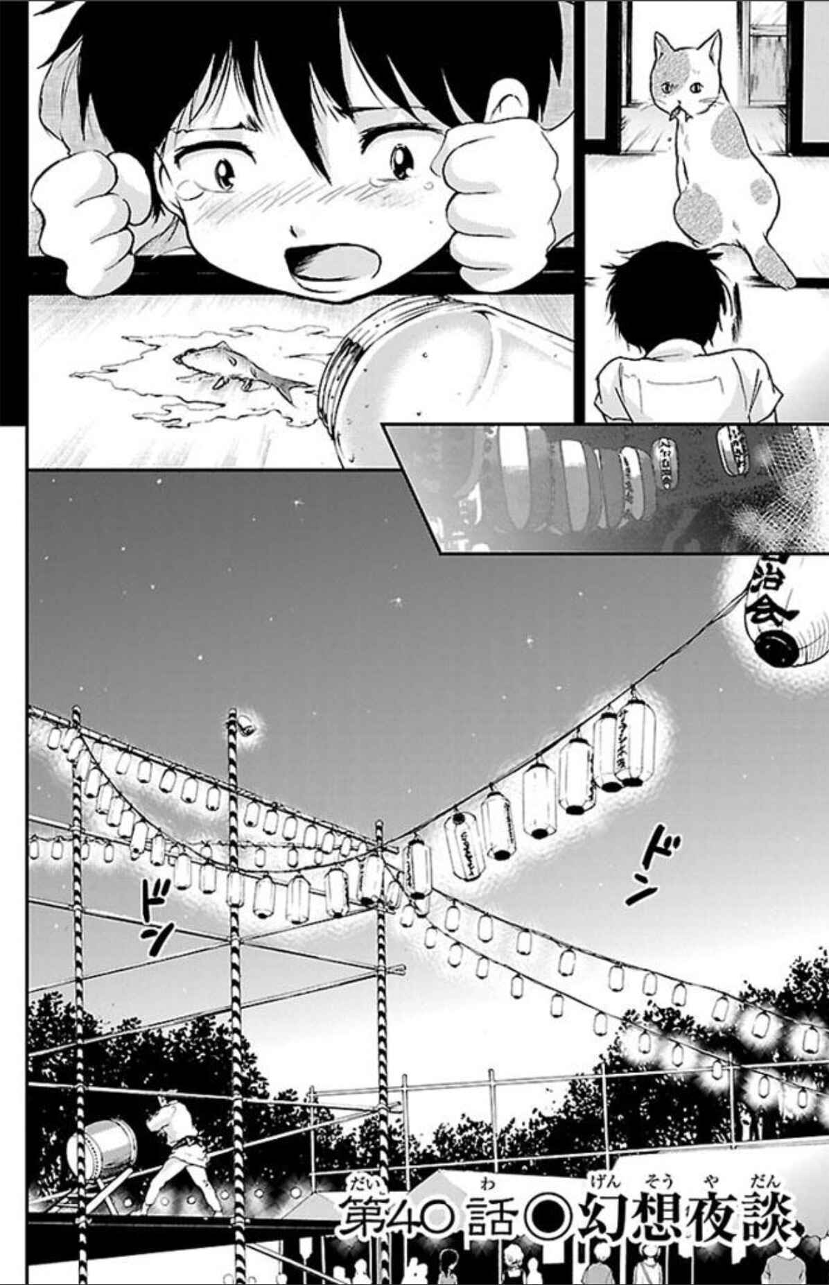 Page 2 Chapter 40 Genshitan Janome