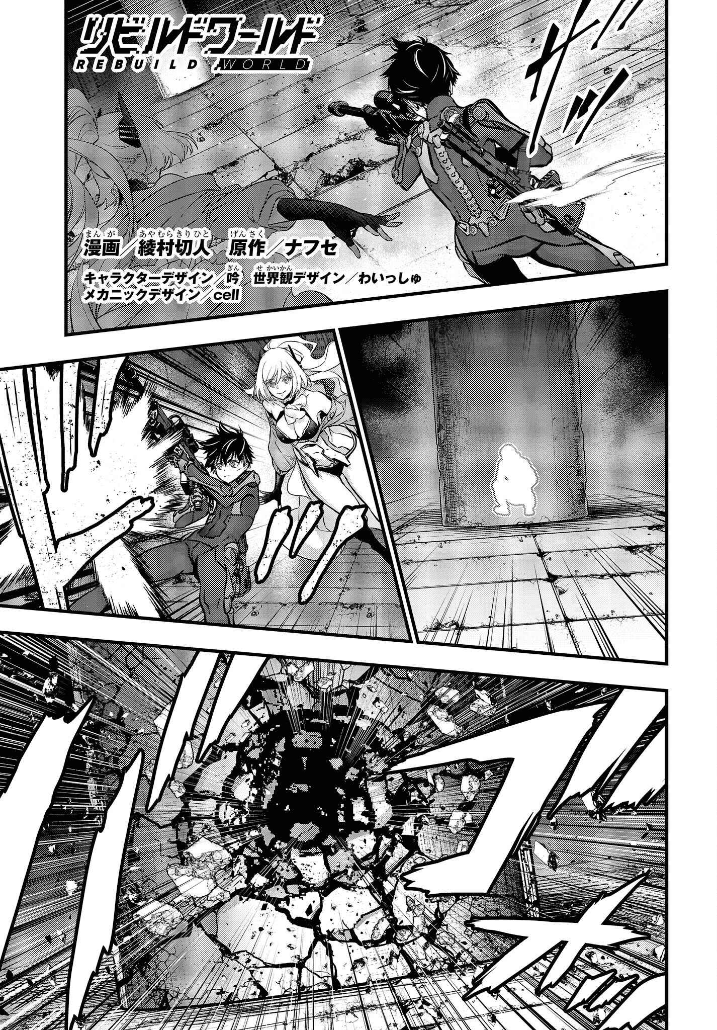 Page 2 Chapter 29 Rebuild World