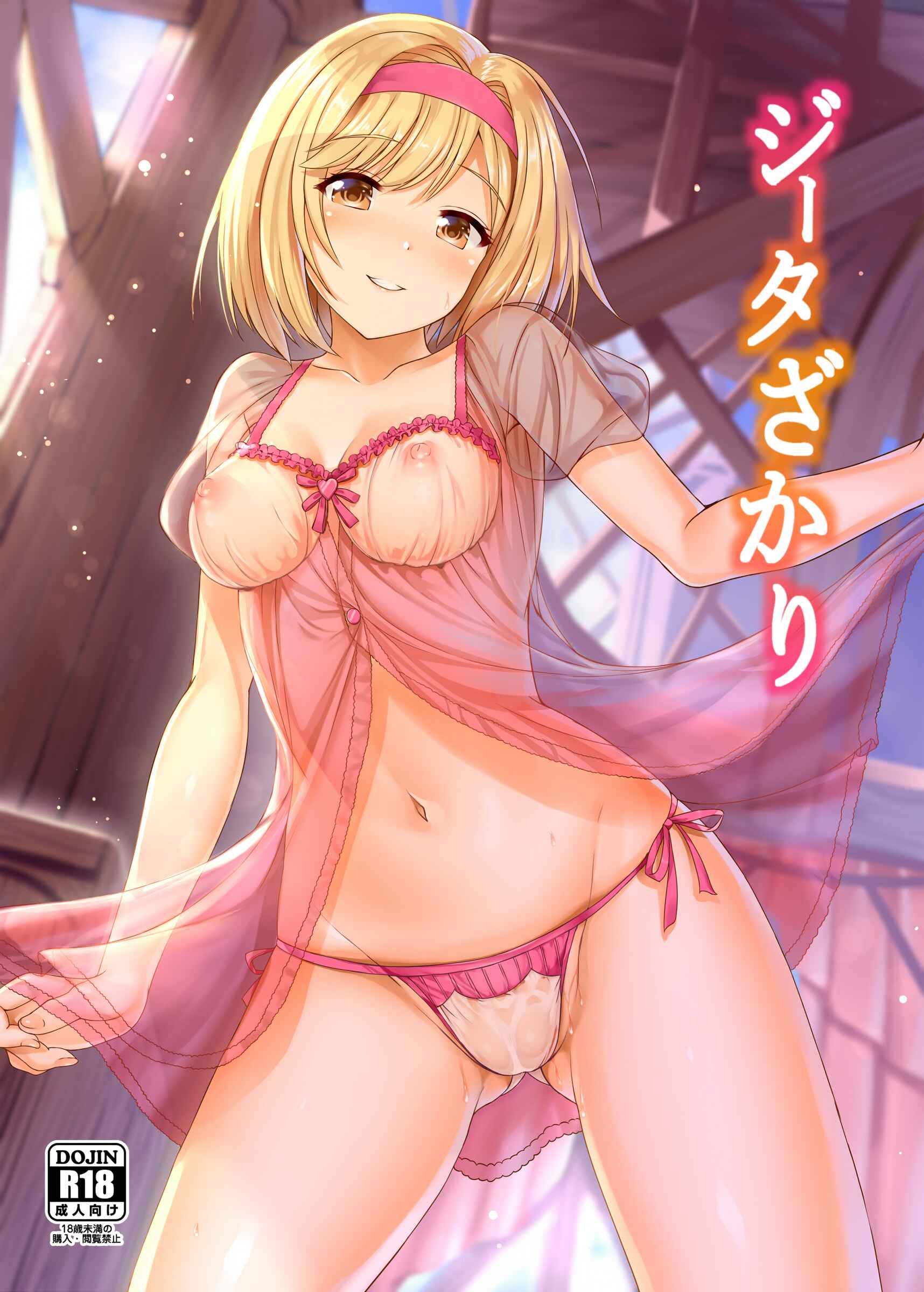 Page 1 Chapter Unknown_c033 Granblue Fantasy - Djeeta-zakari (Doujinshi)
