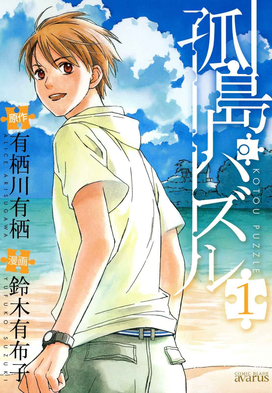 Page 1 Chapter 0 Kotou Puzzle