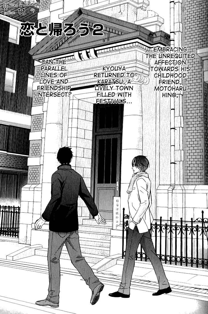 Page 1 Chapter 2 Koi to Kaerou