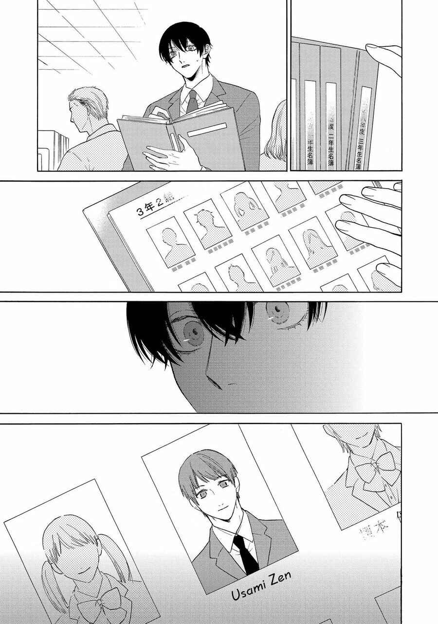 Page 23 Chapter 3 Nani mo Iwanai