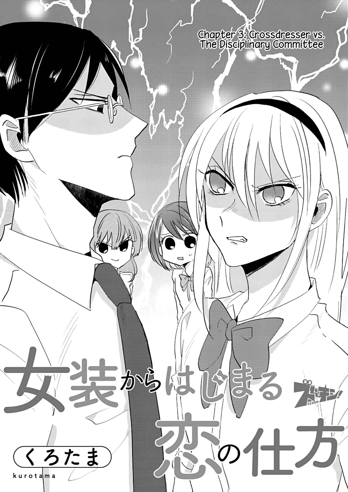 Page 1 Chapter 3 How to Start a Relationship With Crossdressing