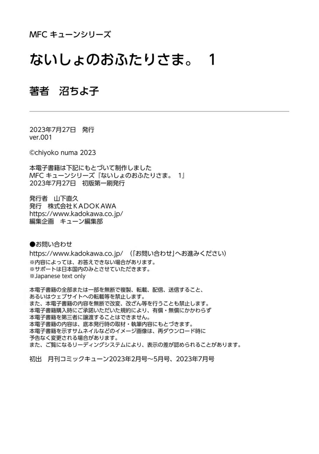 Page 29 Chapter 5 Naisho no Ofutarisama.