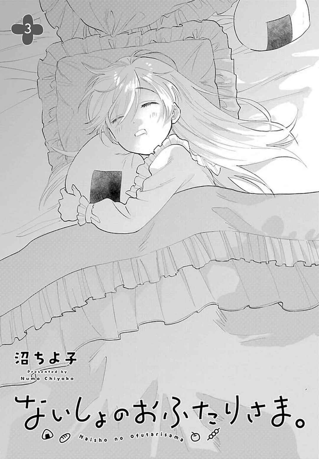 Page 5 Chapter 3 Naisho no Ofutarisama.