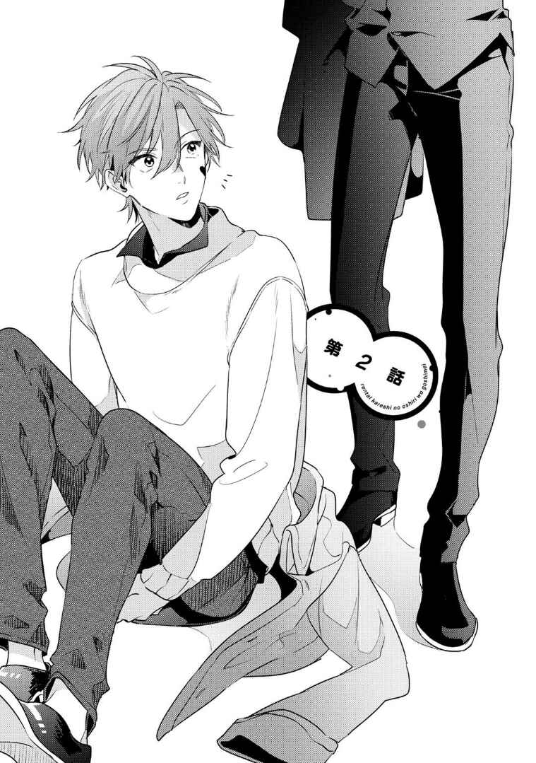 Page 1 Chapter 2 Rental Kareshi no Oshiri o Goshimei