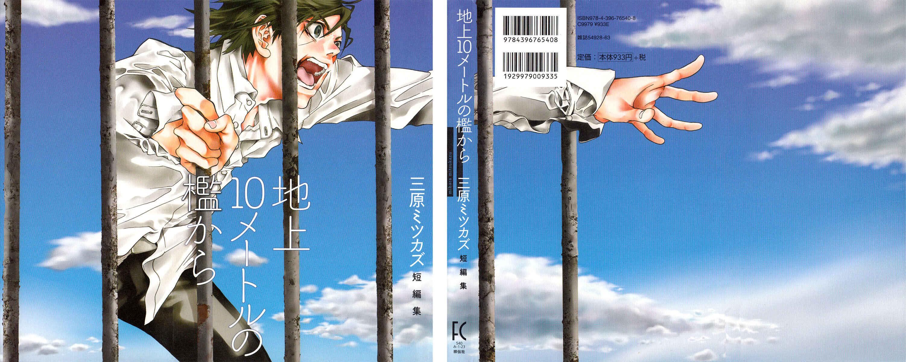 Page 2 Chapter 1 Chijou 10 Meter no Ori kara
