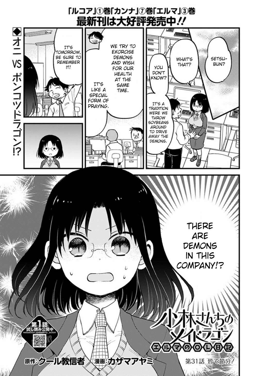 Page 1 Chapter 31 Kobayashi-san Chi no Maid Dragon - Elma OL Nikki