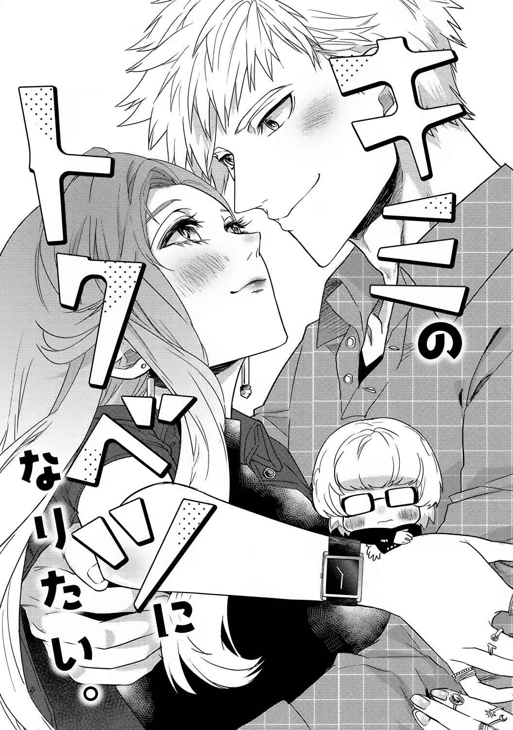 Page 7 Chapter 2 Jumpaku Dress ni Akaiito Kiss kara Hajimaru Dekiaikon