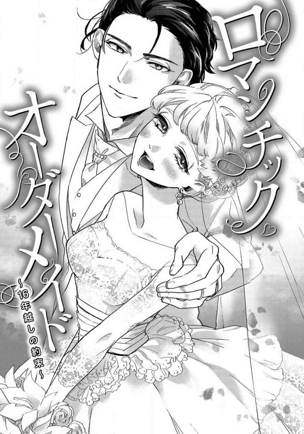 Page 7 Chapter 1 Jumpaku Dress ni Akaiito Kiss kara Hajimaru Dekiaikon