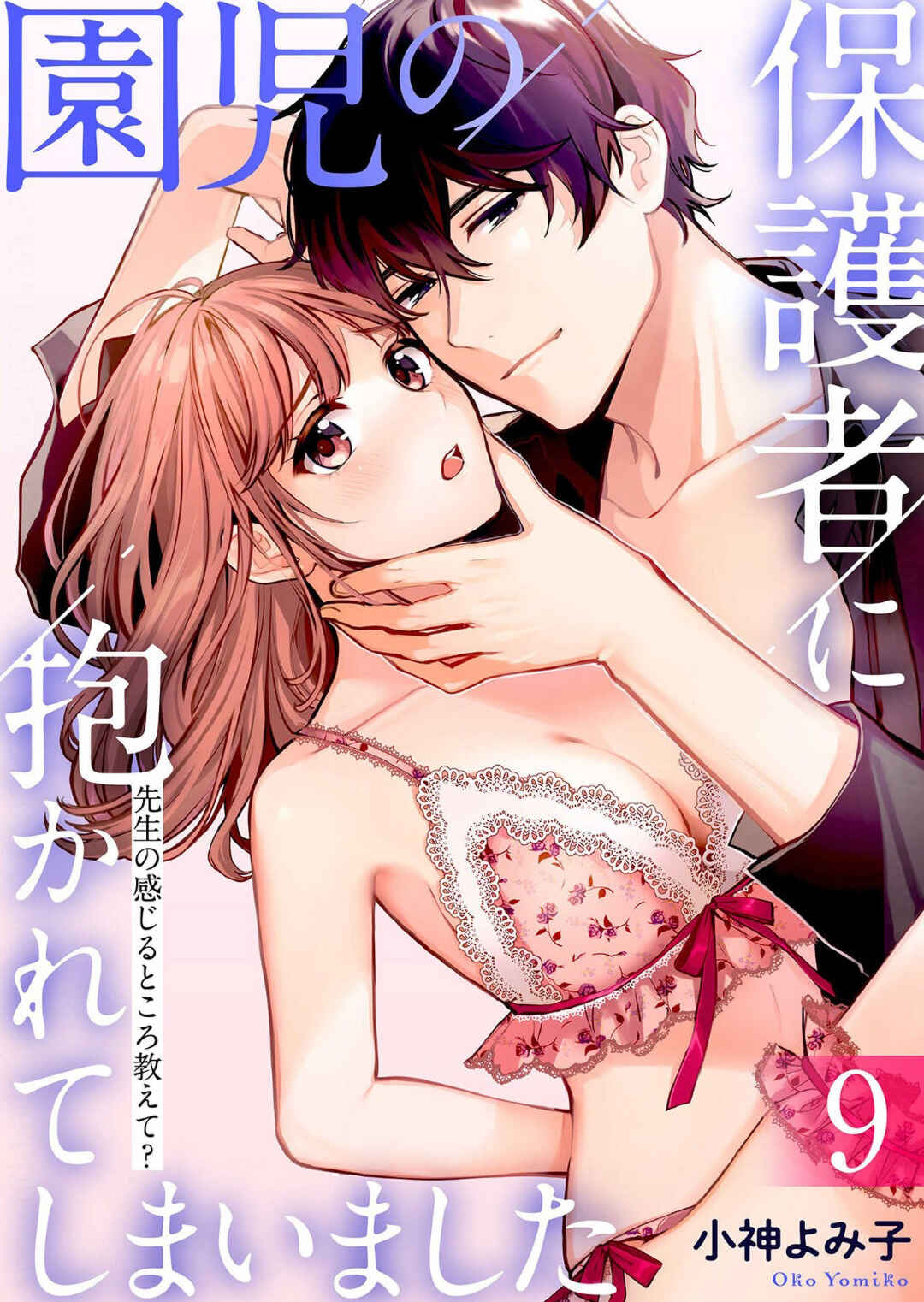 Page 1 Chapter 9 Enji no Hogosha ni Dakarete shimaimashita
