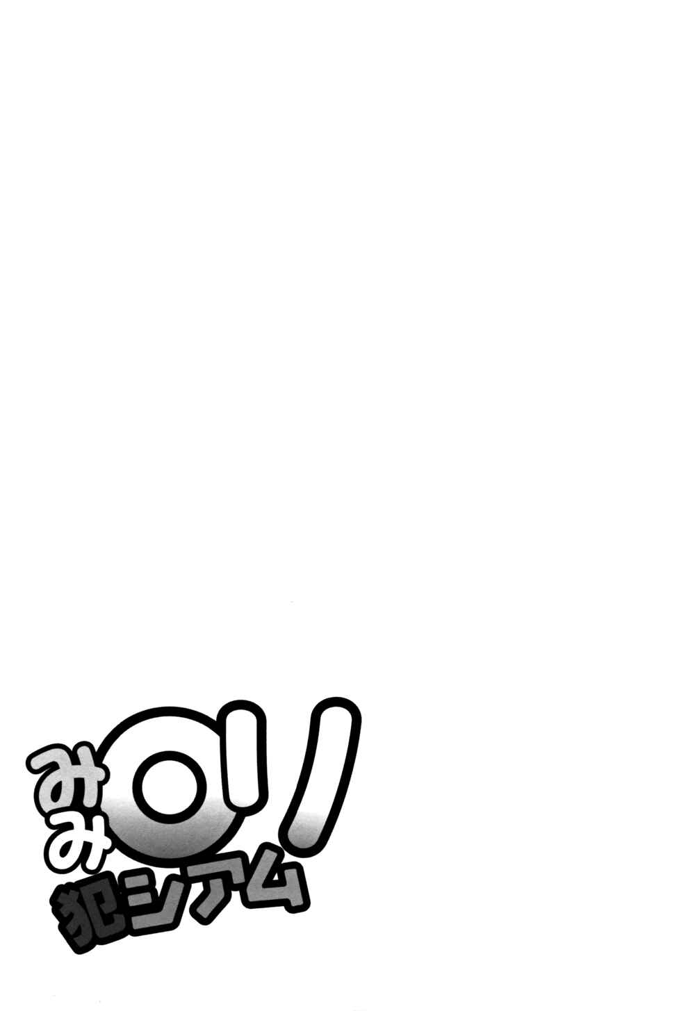 Page 17 Chapter 8 Mimi Loli Oka-Shiamu