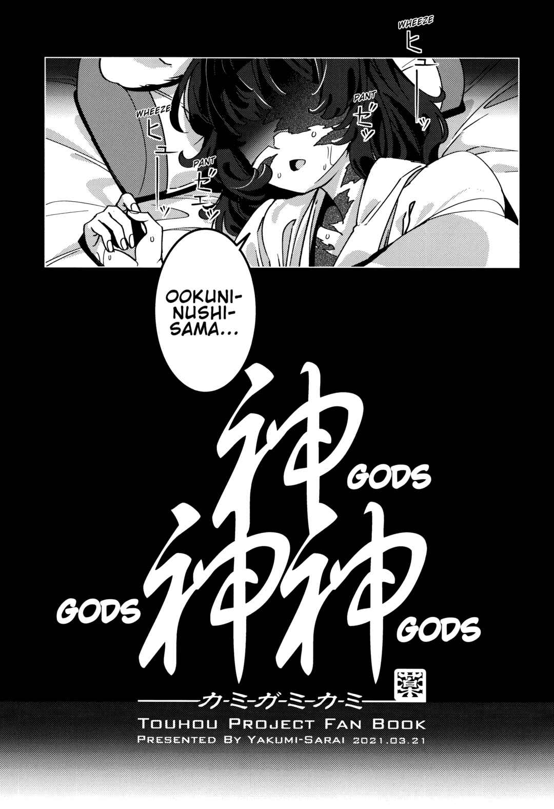 Page 5 Chapter Unknown_fbcd Touhou - Kamigamikami (Doujinshi)