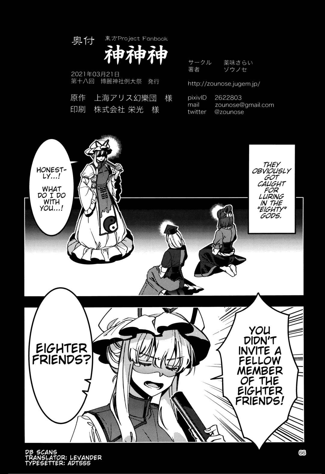 Page 64 Chapter Unknown_fbcd Touhou - Kamigamikami (Doujinshi)