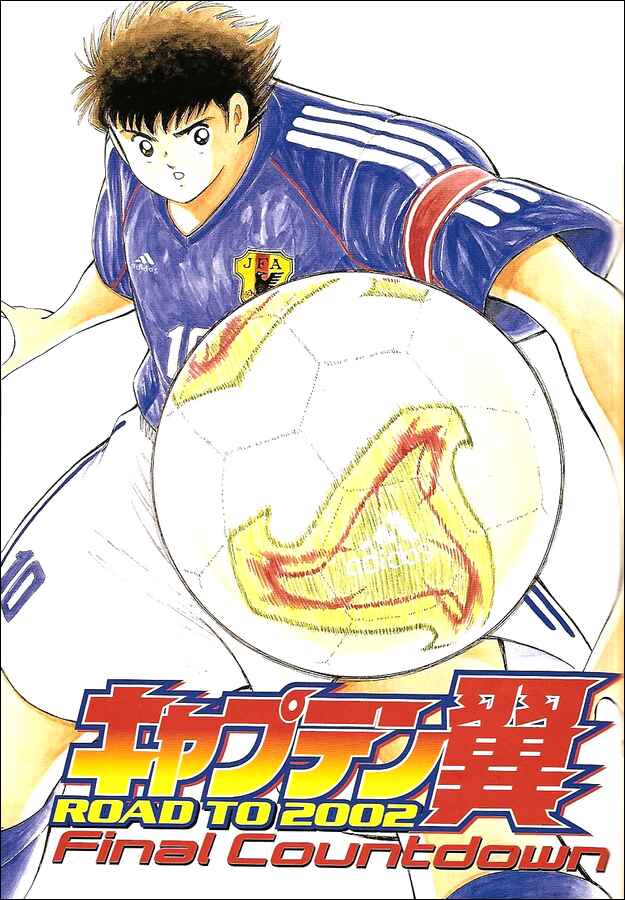 Page 1 Chapter 2 Captain Tsubasa Tanpenshu: Dream Field