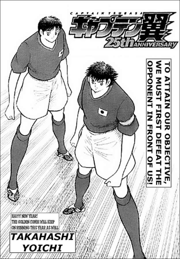 Page 25 Chapter 5 Captain Tsubasa Tanpenshu: Dream Field