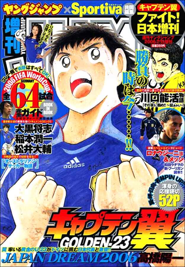 Page 1 Chapter 4 Captain Tsubasa Tanpenshu: Dream Field