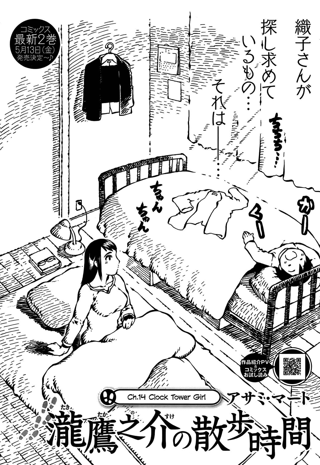 Page 2 Chapter 14 Taki Takanosuke no Sanpo Jikan