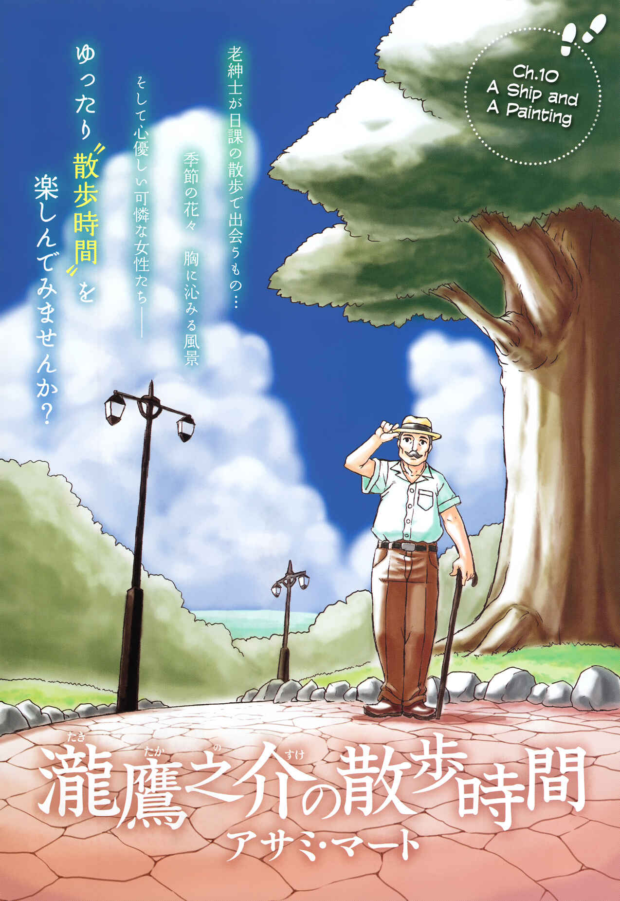 Page 1 Chapter 10 Taki Takanosuke no Sanpo Jikan