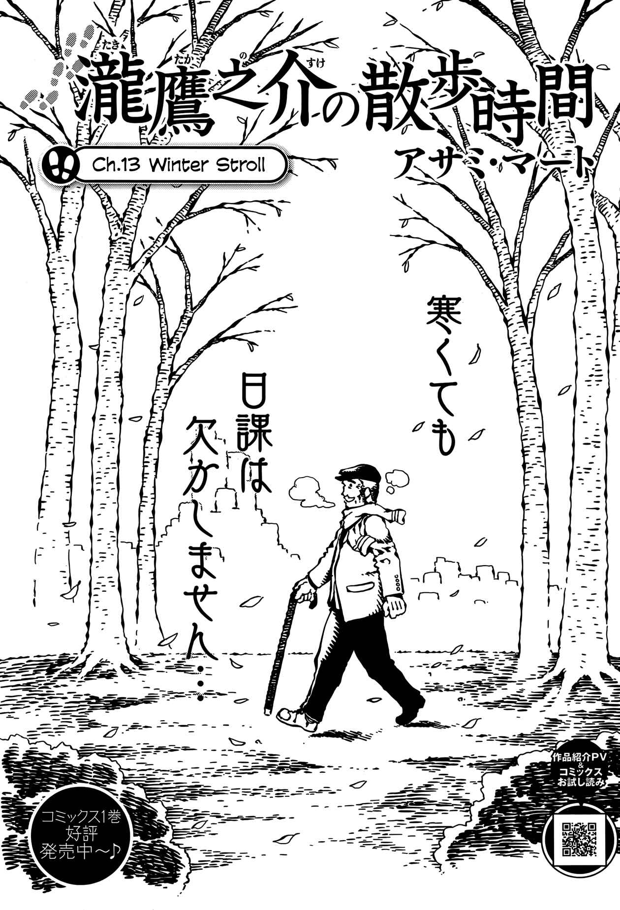 Page 2 Chapter 13 Taki Takanosuke no Sanpo Jikan