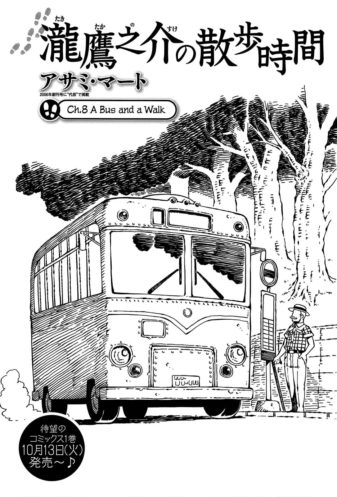 Page 2 Chapter 8 Taki Takanosuke no Sanpo Jikan
