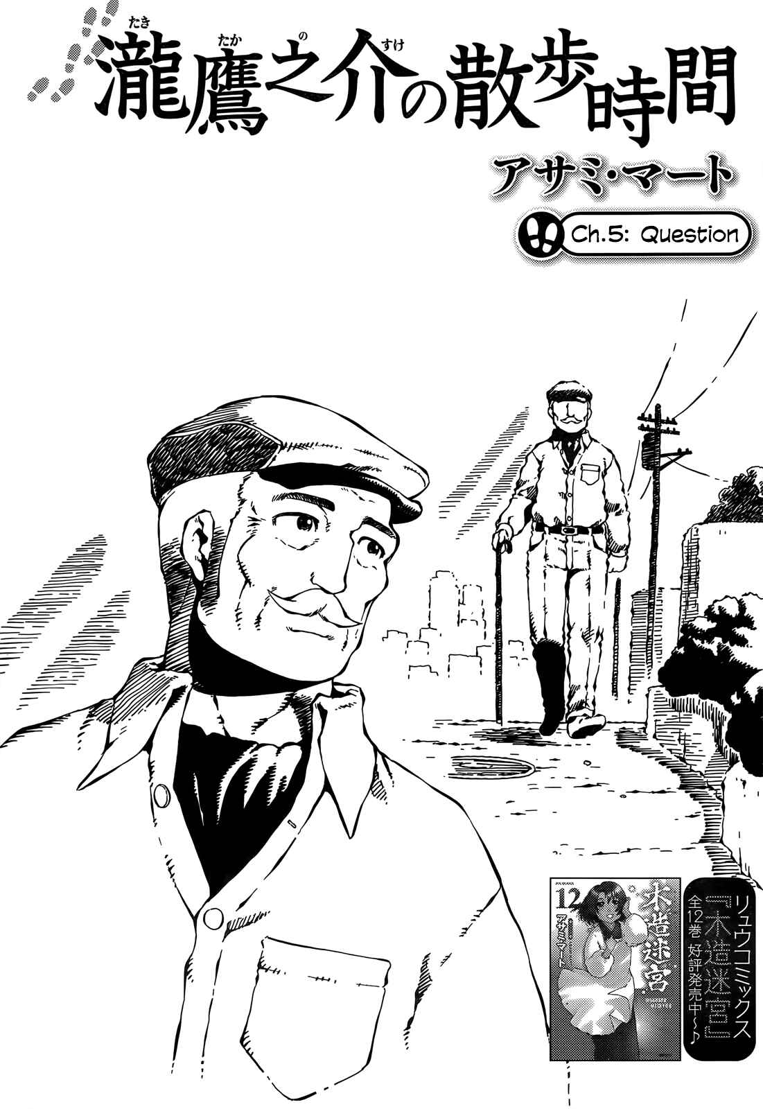Page 2 Chapter 5 Taki Takanosuke no Sanpo Jikan