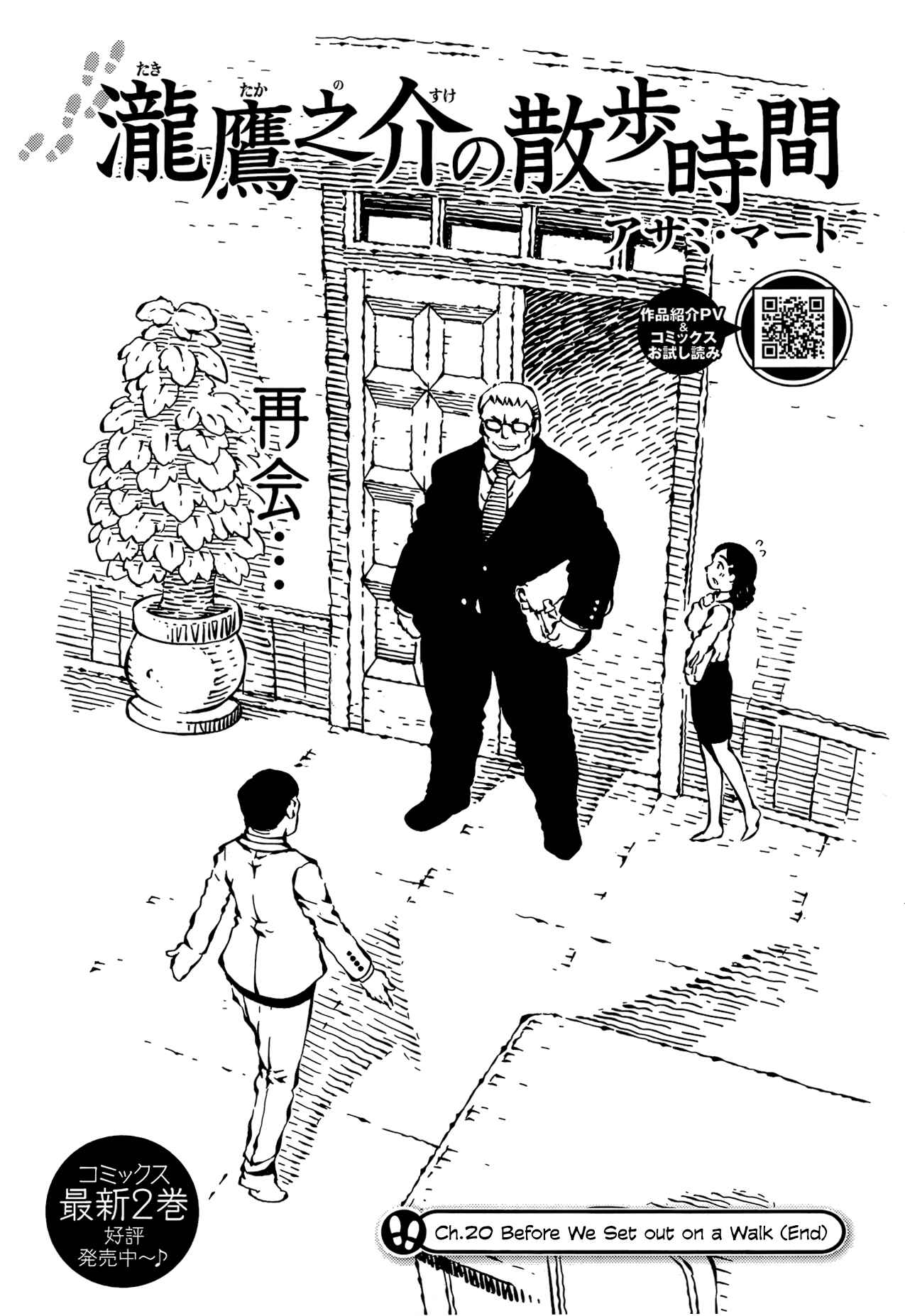 Page 3 Chapter 20 Taki Takanosuke no Sanpo Jikan