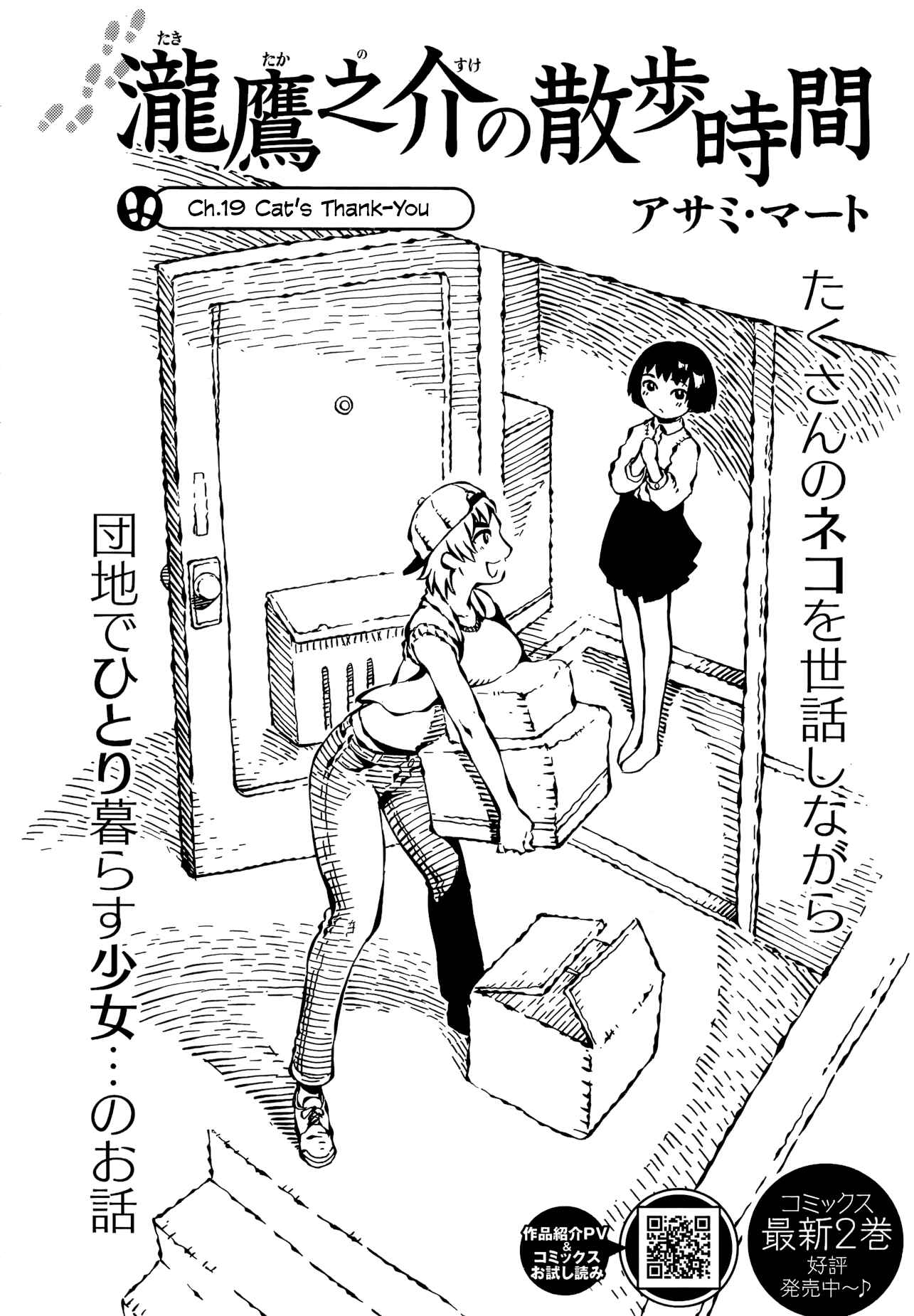 Page 2 Chapter 19 Taki Takanosuke no Sanpo Jikan
