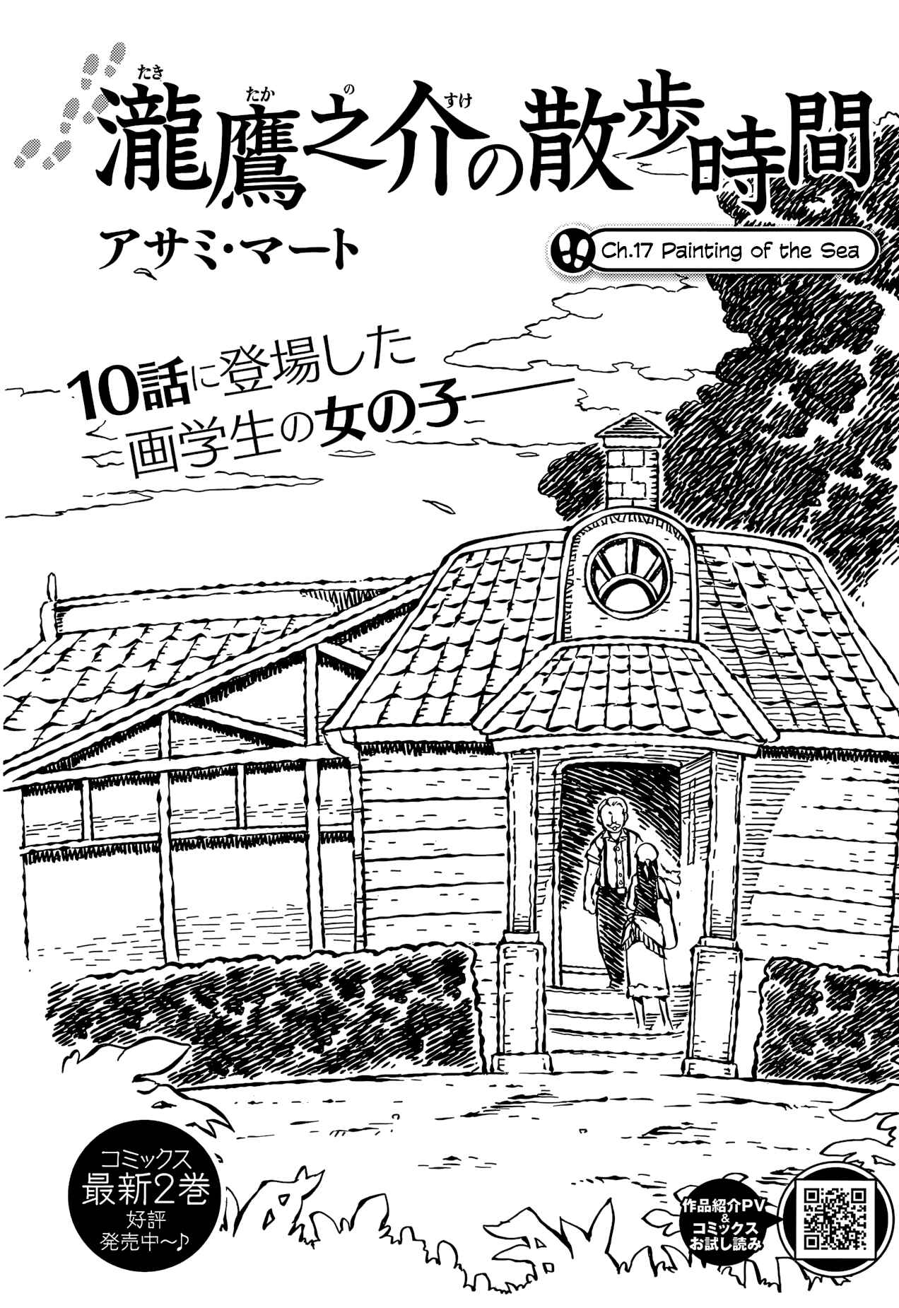 Page 2 Chapter 17 Taki Takanosuke no Sanpo Jikan