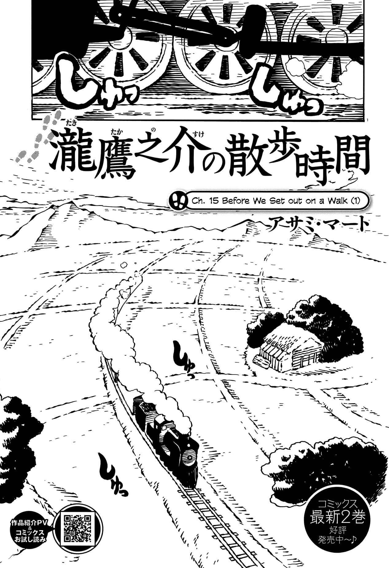 Page 2 Chapter 15 Taki Takanosuke no Sanpo Jikan