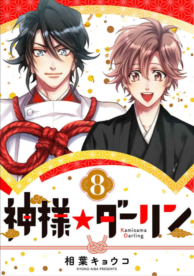 Page 1 Chapter 23 Kami-sama Darling