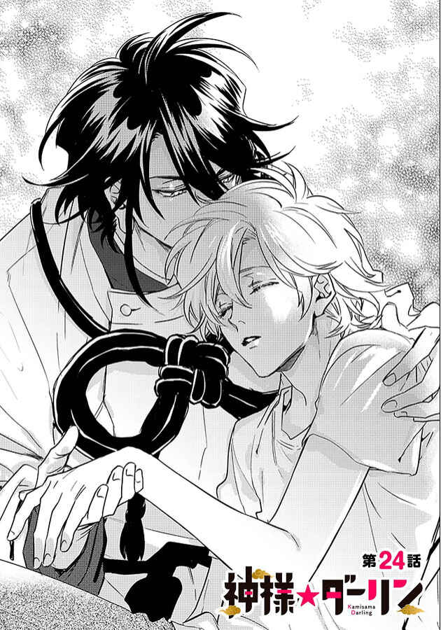 Page 3 Chapter 24 Kami-sama Darling