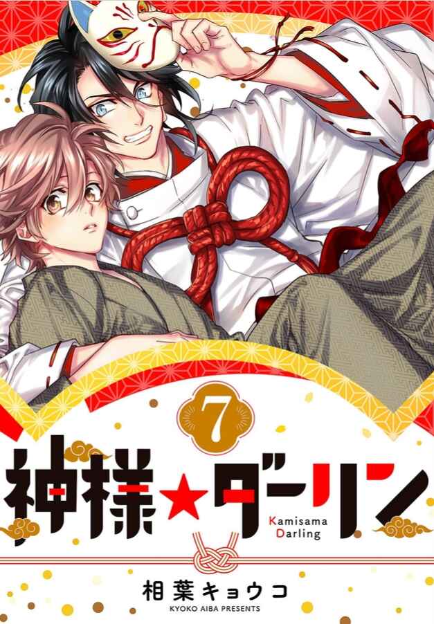 Page 1 Chapter 20 Kami-sama Darling
