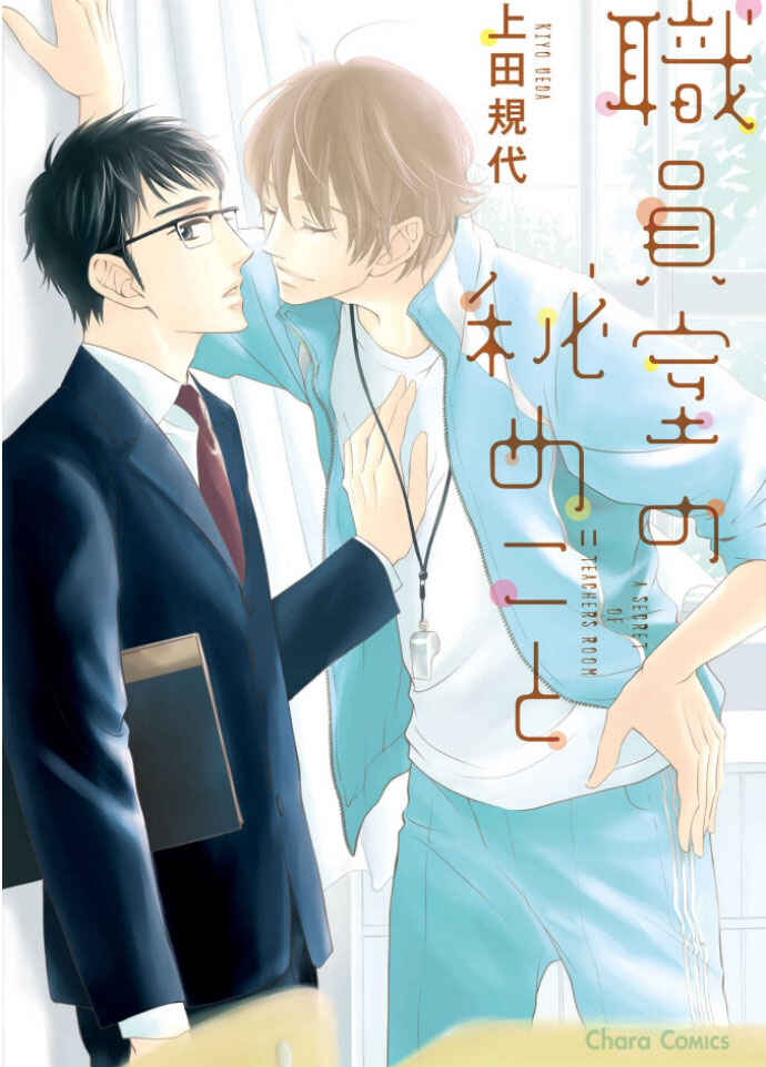 Page 1 Chapter 2 Shokuinshitsu no Himegoto