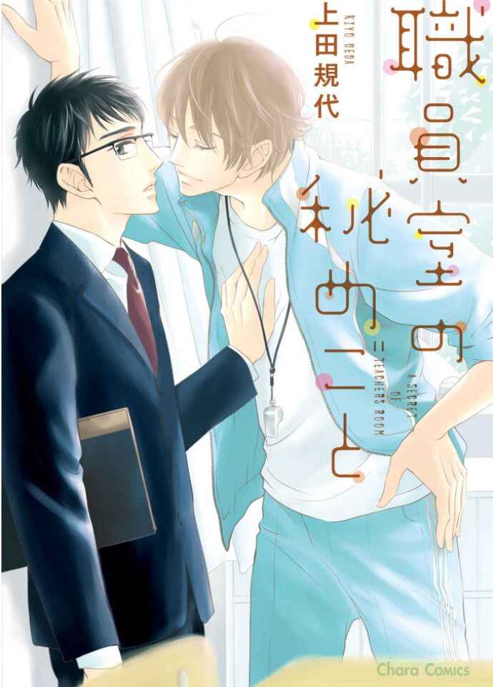 Page 1 Chapter 4 Shokuinshitsu no Himegoto