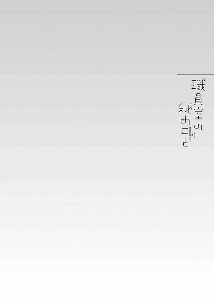 Page 4 Chapter 1 Shokuinshitsu no Himegoto